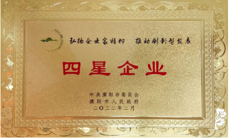 LD.COM-乐动(中国)官方网站
公司荣获地市两级“工业四星企业”荣誉称号